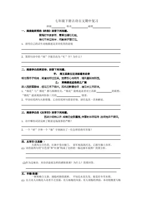 七下古诗古文期中复习