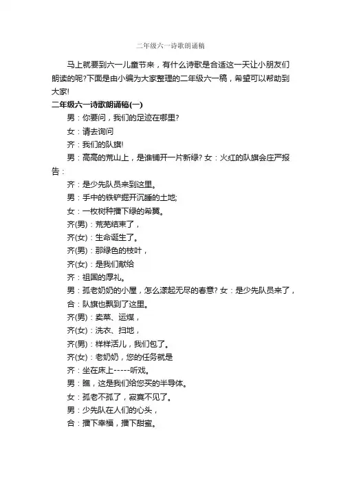 二年级六一诗歌朗诵稿