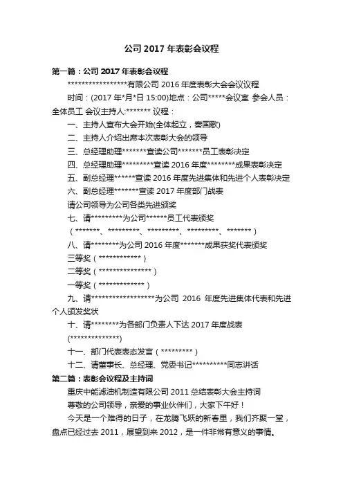公司2017年表彰会议程