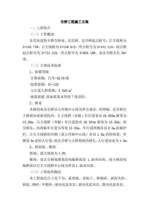 引桥工程施工方案