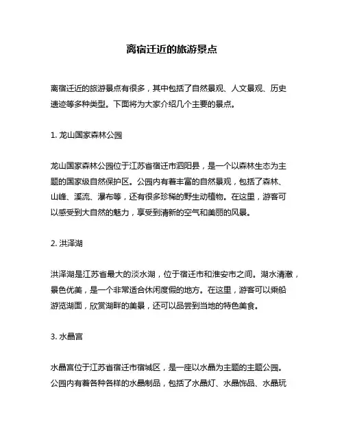 离宿迁近的旅游景点
