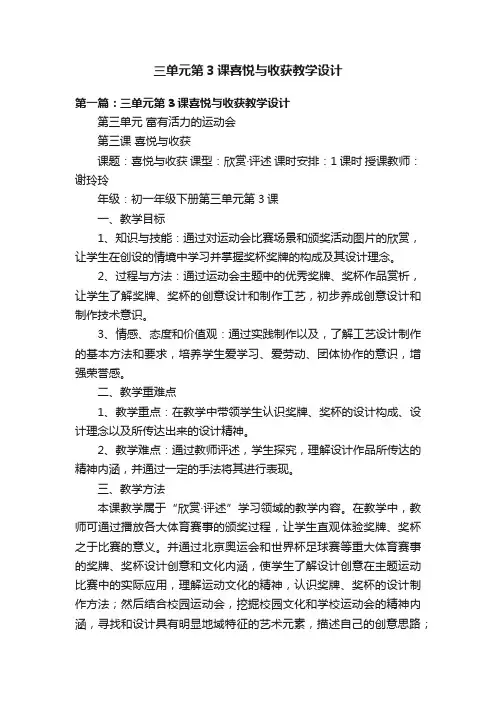 三单元第3课喜悦与收获教学设计