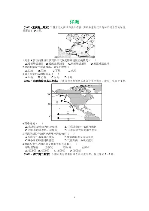 【高中地理练习】洋流练习 2022-2023学年高二地理人教版(2019)选择性必修1