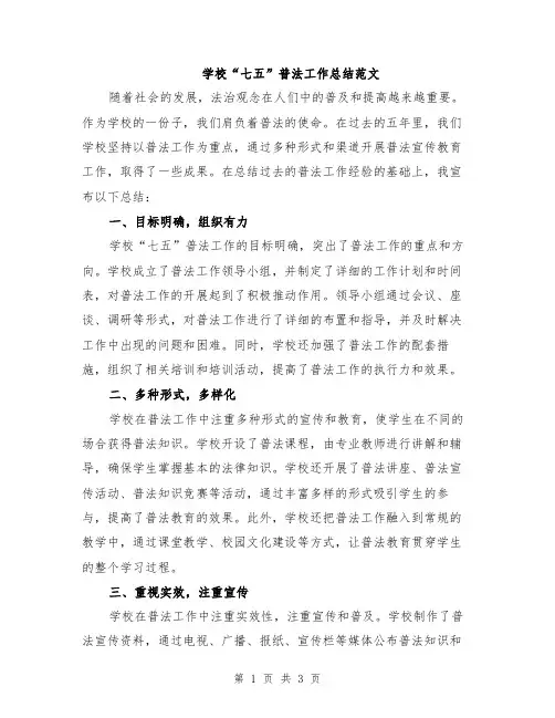 学校“七五”普法工作总结范文