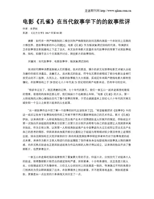 电影《孔雀》在当代叙事学下的的叙事批评