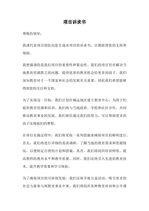 项目诉求书