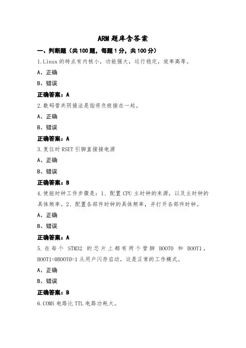 ARM题库含答案