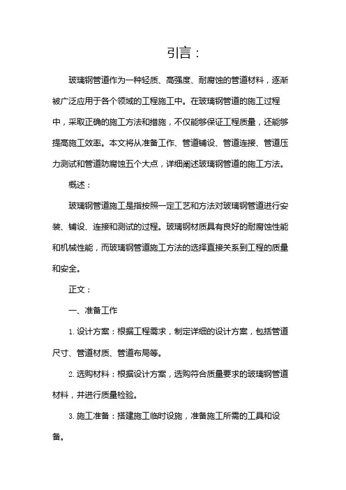玻璃钢管道施工方法