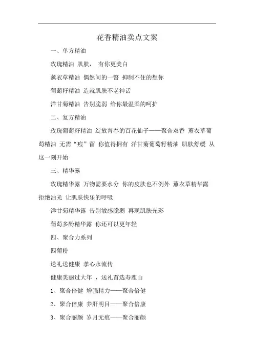 花香精油卖点文案
