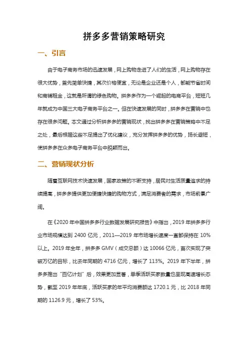 拼多多营销策略研究