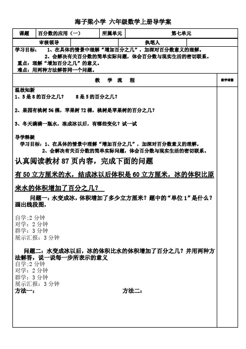 百分数的应用(一)导学案