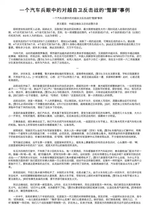 一个汽车兵眼中的对越自卫反击战的“蹩脚”事例