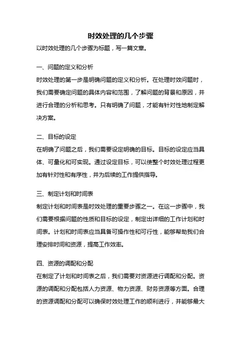 时效处理的几个步骤
