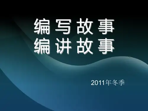 艺考编导培训编写(讲)故事