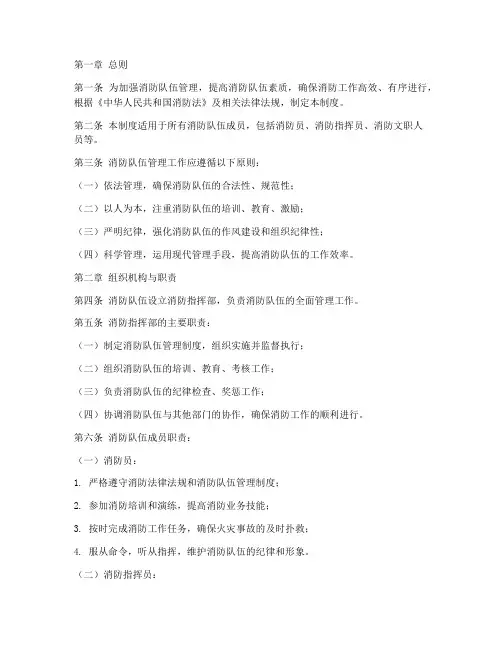 消防队伍严格管理制度范本