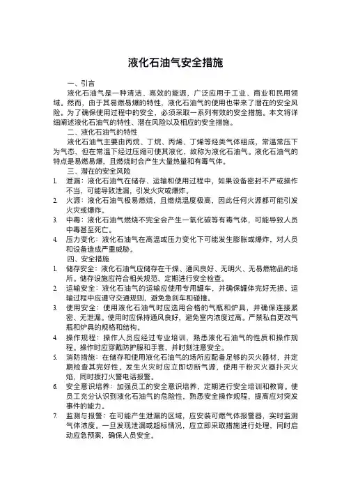 液化石油气安全措施