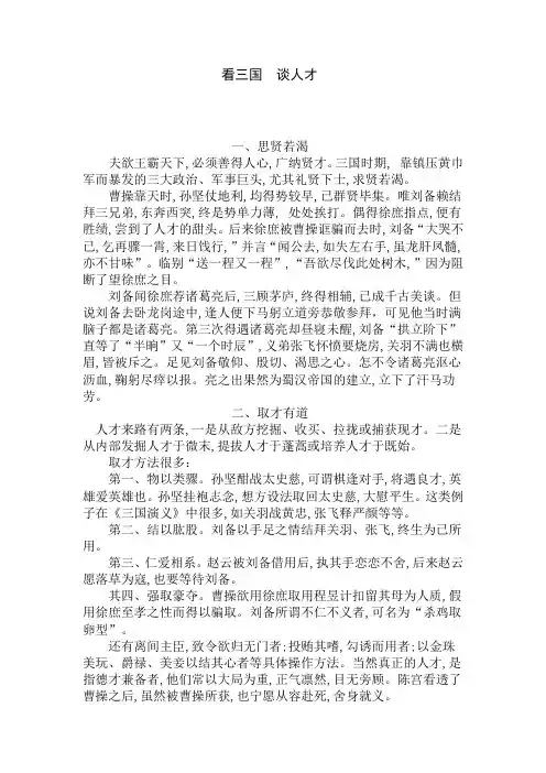 看三国  谈人才