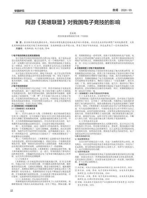 网游《英雄联盟》对我国电子竞技的影响