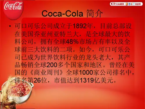 可口可乐案例分析