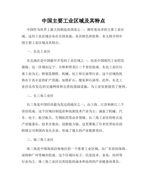中国主要工业区域及其特点