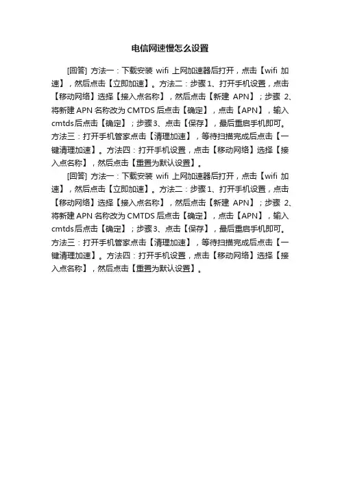电信网速慢怎么设置