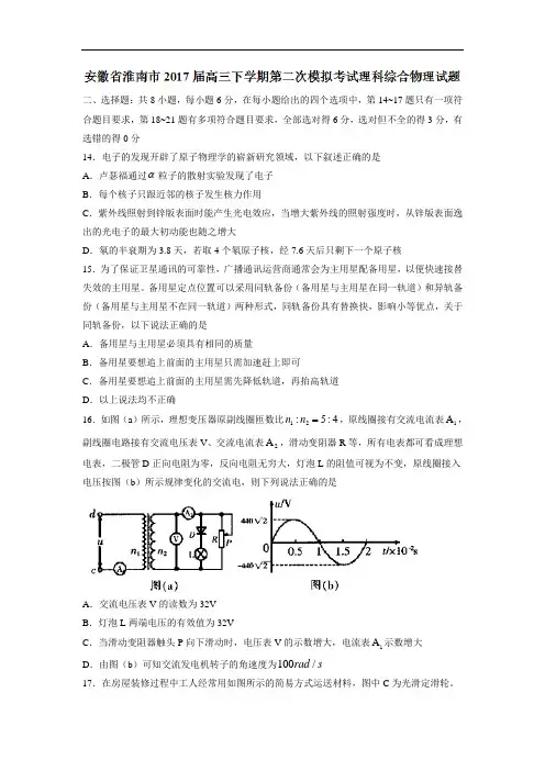 2018届高三下学期第二次模拟考试理科综合物理试题 含答案