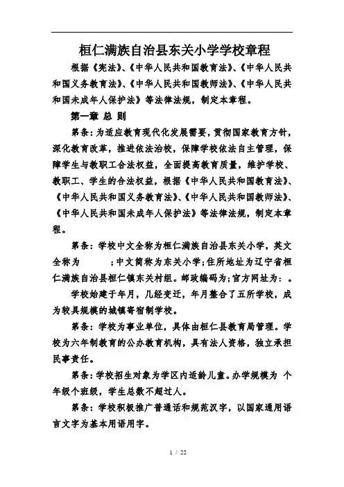 桓仁满族自治县东关小学学校章程