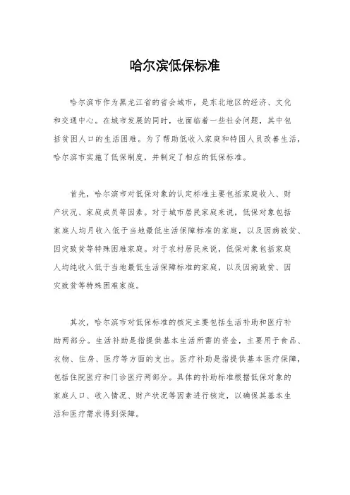 哈尔滨低保标准