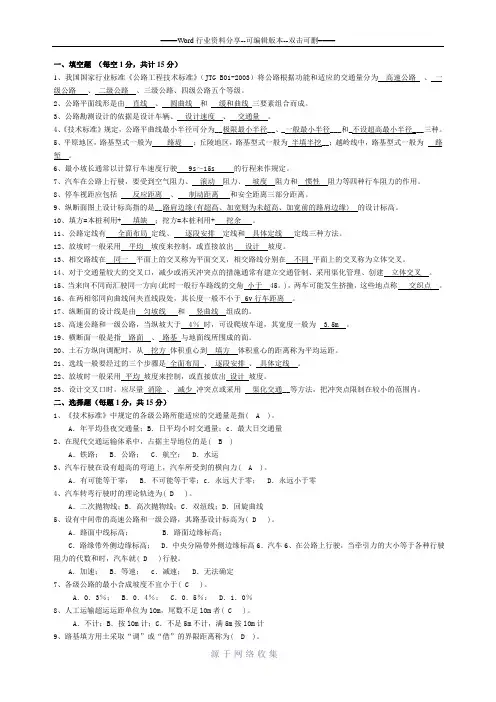 道路勘测设计试题及答案