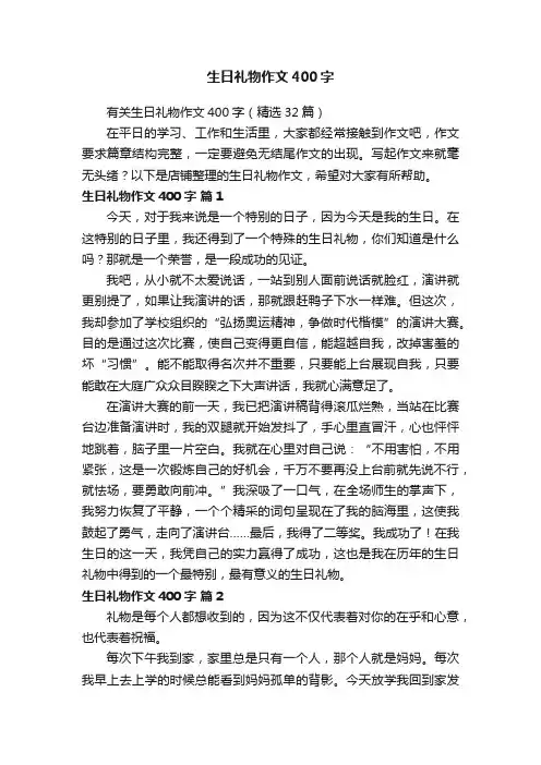 生日礼物作文400字