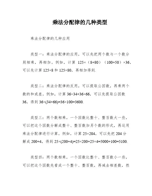 乘法分配律的几种类型