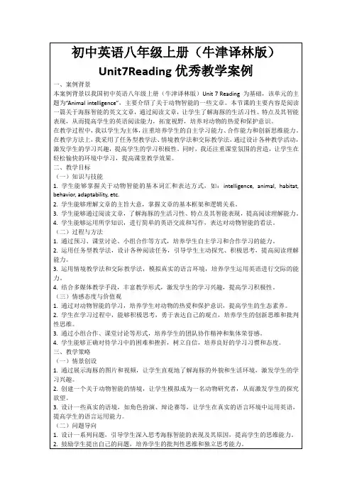 初中英语八年级上册(牛津译林版)Unit7Reading优秀教学案例