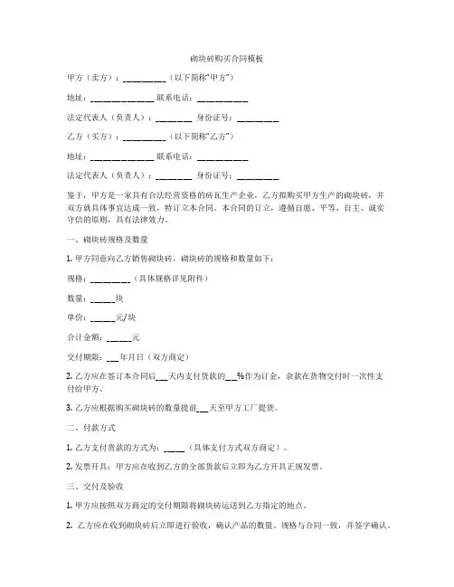 砌块砖购买合同模板