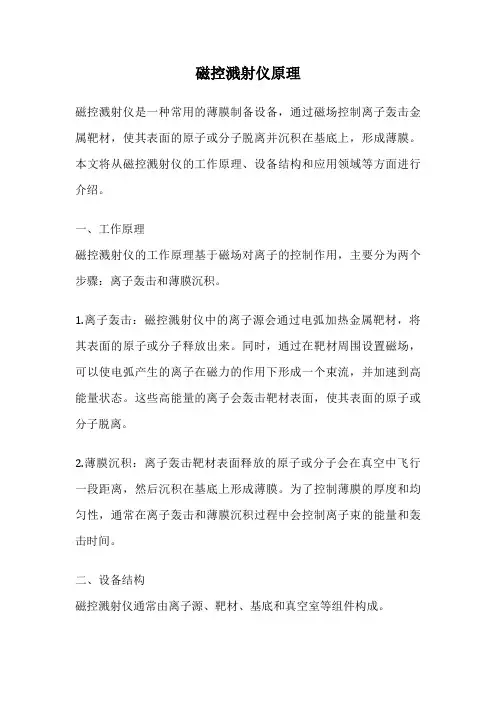 磁控溅射仪原理