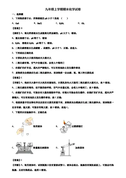 (汇总3份试卷)2018年临沂市九年级上学期期末检测化学试题