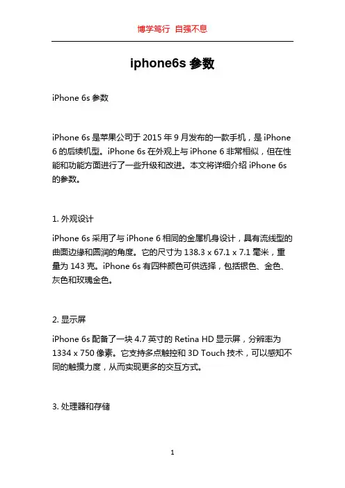 iphone6s参数