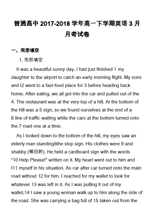 普通高中2017-2018学年高一下学期英语3月月考试卷