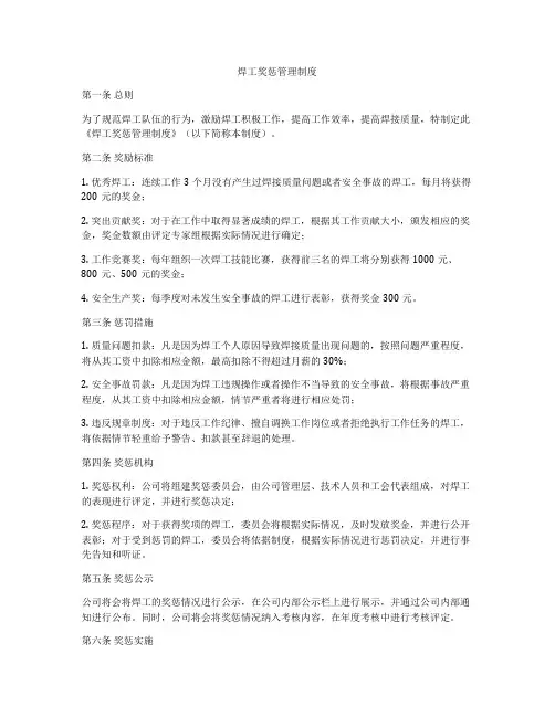 焊工奖惩管理制度