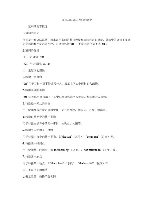 冠词总结知识点归纳高中