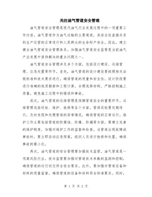 关注油气管道安全管理
