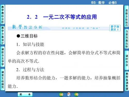 3.2.2一元二次不等式的应用 课件(北师大版必修五)