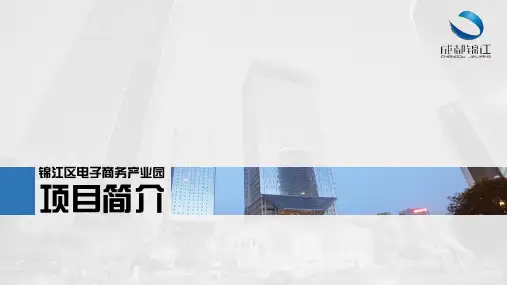 锦江产业园