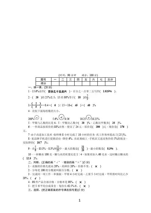 人教版六年级数学上册第六单元测试题含答案