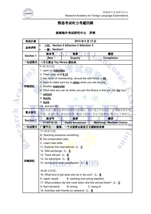 20150613雅思听力考题回顾朗阁官方
