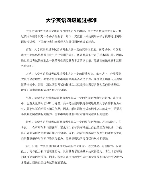 大学英语四级通过标准
