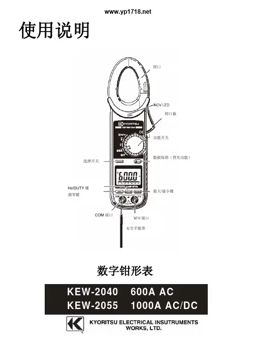 数字钳形表 KEW-2040 KEW-2055 使用说明说明书
