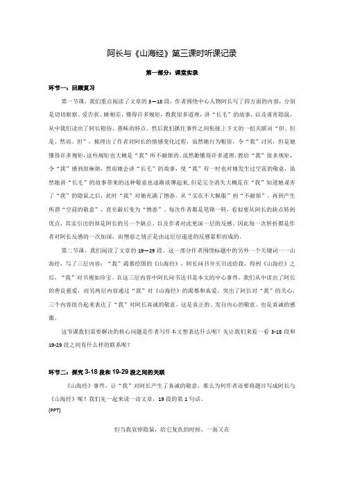 9.七年级下第三单元《阿长与山海经》第3课时