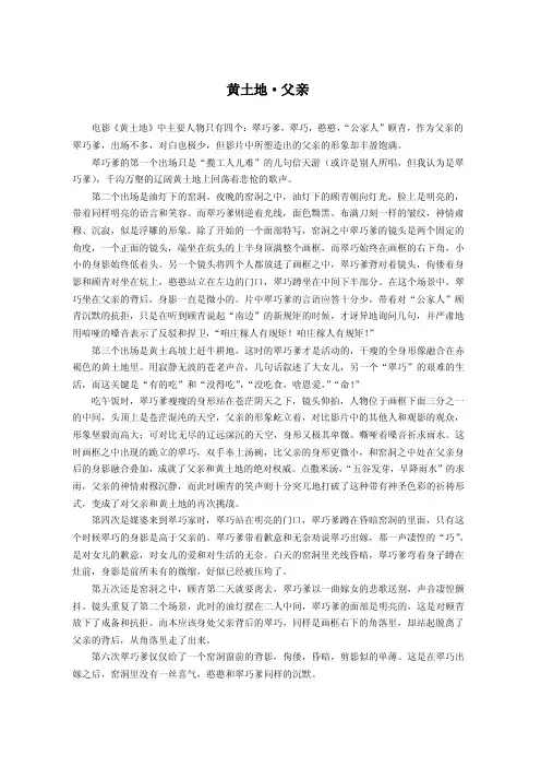 黄土、父亲——黄土地影评