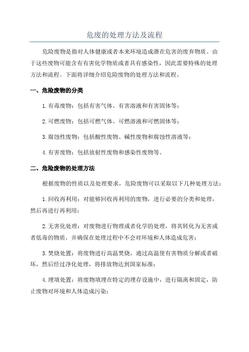 危废的处理方法及流程