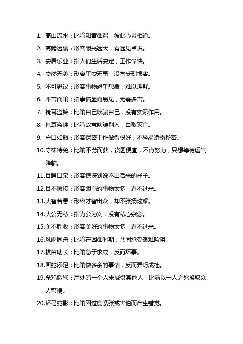 常用的成语大全
